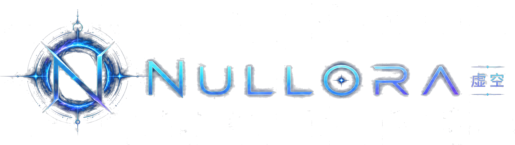 Nullora 虛空
